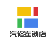 汽修連鎖店加盟