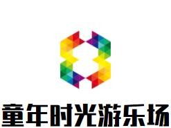 童年時光游樂場加盟