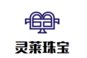 靈萊珠寶加盟