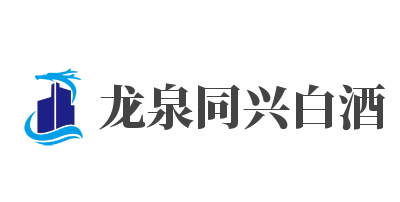 龍泉同興白酒加盟