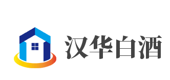 漢華白酒加盟