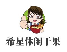 希星休閑干果加盟