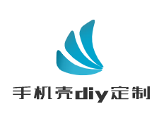 手機(jī)殼diy定制加盟