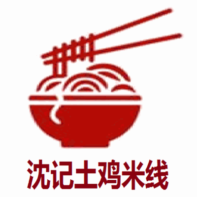 沈記土雞米線加盟