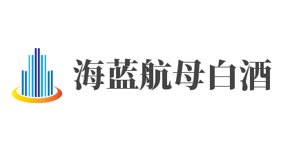 海藍(lán)航母白酒加盟