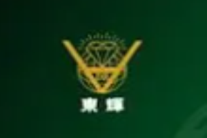 東輝珠寶加盟