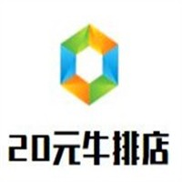 20元牛排店加盟