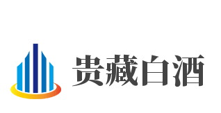 貴藏白酒加盟