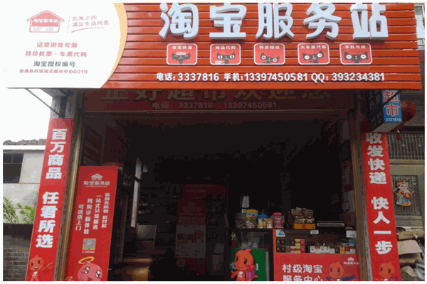 鑫淘驛站加盟