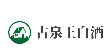 古泉王白酒加盟