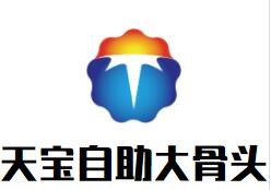天寶自助大骨頭加盟