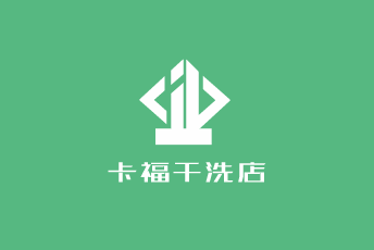 卡福干洗店加盟