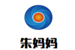 朱媽媽母嬰生活館加盟