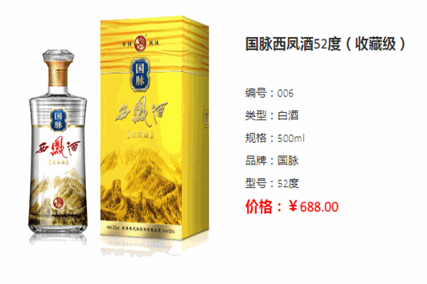 國脈白酒加盟