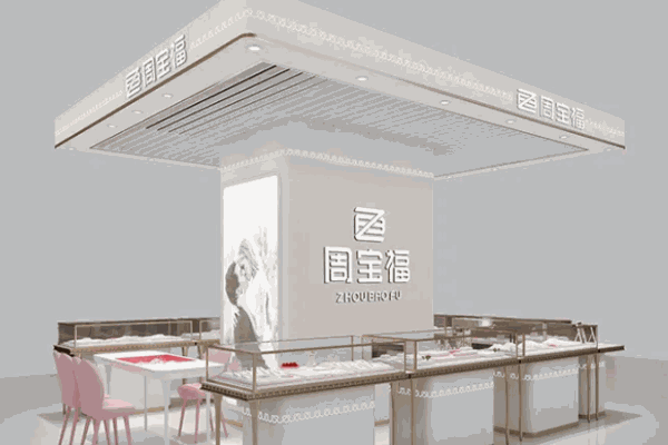 周寶福珠寶加盟