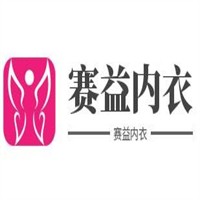 賽益內(nèi)衣加盟