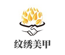 紋繡美甲加盟