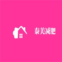 泰美減肥加盟