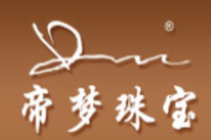 帝夢珠寶加盟
