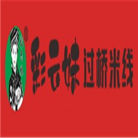 彩云妹過橋米線加盟