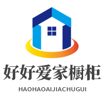 好好愛家櫥柜加盟