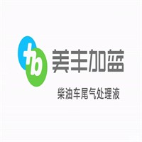 美豐加藍車用尿素加盟
