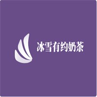 冰雪有約奶茶加盟