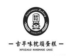 喜府早記古早味蛋糕加盟