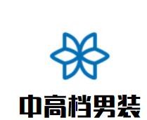 中高檔男裝加盟