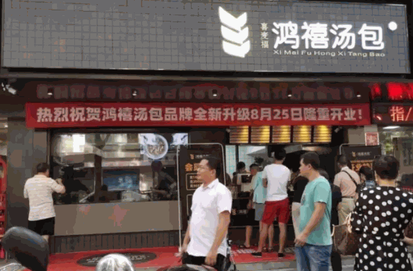 鴻喜湯包加盟