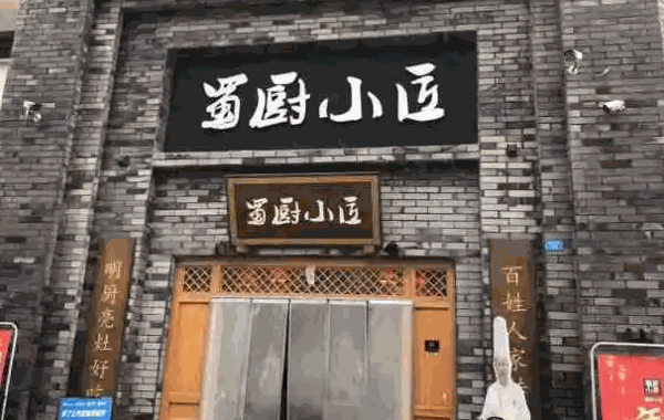 蜀廚小匠加盟