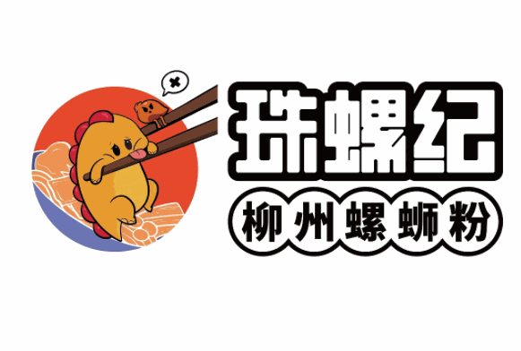 珠螺紀螺螄粉加盟