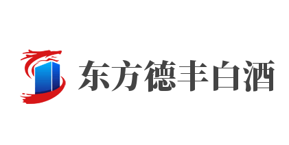 東方德豐白酒加盟