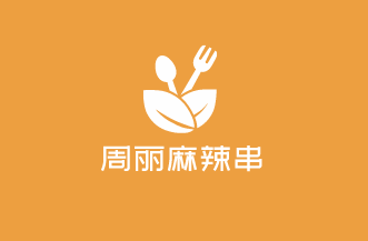 周麗麻辣串加盟