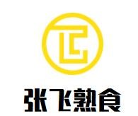 張飛熟食加盟