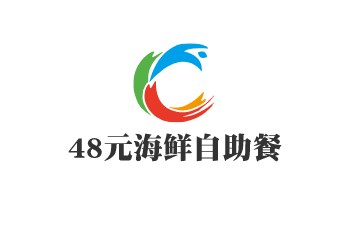 48元海鮮自助餐加盟
