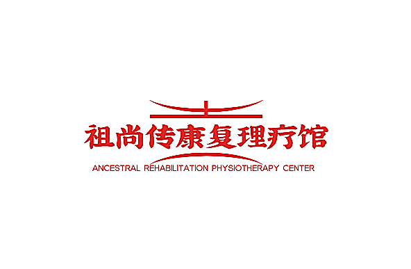 祖尚傳康復(fù)理療館加盟