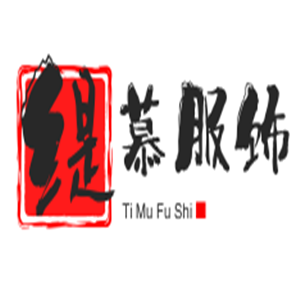 緹慕服飾加盟