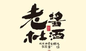 老杜醬酒加盟