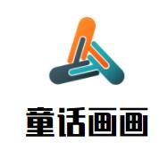 童話畫畫加盟