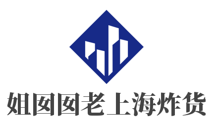 阿姐囡囡老上海炸貨鋪加盟