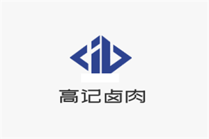 高記鹵肉店加盟