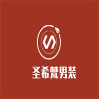 圣希梵男裝加盟