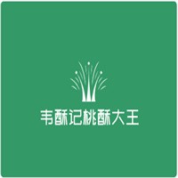 韋酥記桃酥大王加盟