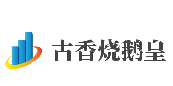 古香燒鵝皇加盟