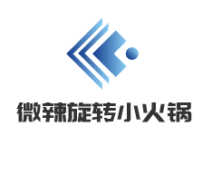 微辣旋轉(zhuǎn)小火鍋加盟