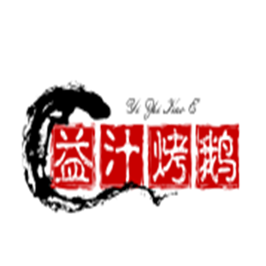 益汁烤鵝加盟