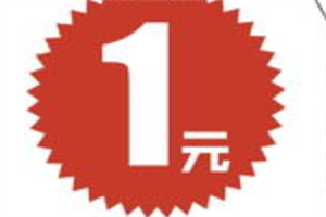 1元小商品加盟