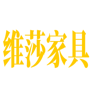 維莎家具加盟
