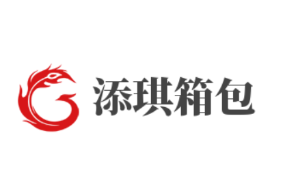 添琪箱包加盟